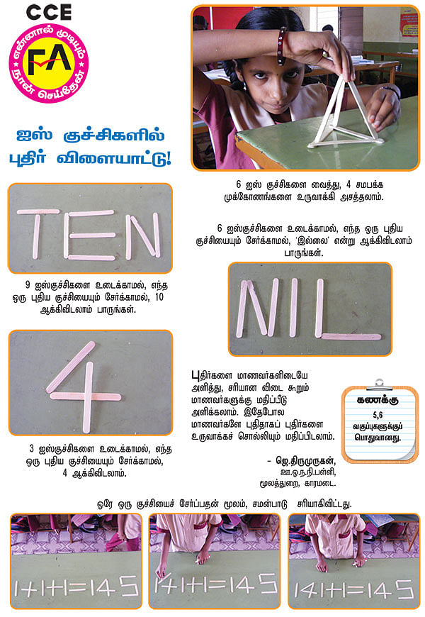 ஜஸ் குச்சிகளில் புதிர் விளையாட்டு !