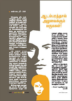 என் டைரி - 389