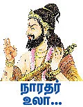 நாரதர் உலா... - அரங்கன் சந்நிதியில் நடப்பது என்ன?