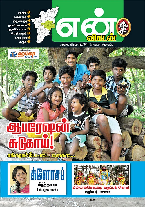அட்டைப் படம்