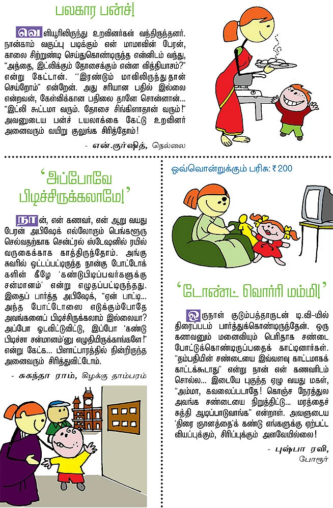 குட்டீஸ் குறும்பு!