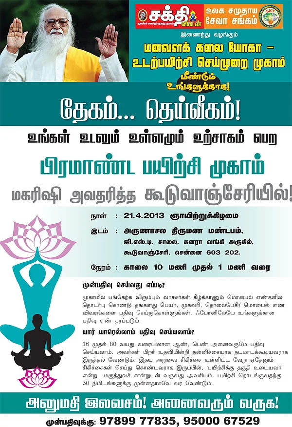 தேகம்... தெய்வீகம்!