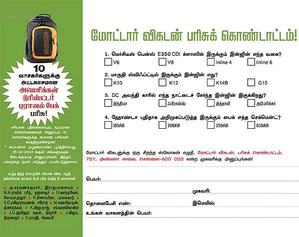 மோட்டார் விகடன் பரிசுக் கொண்டாட்டம்!