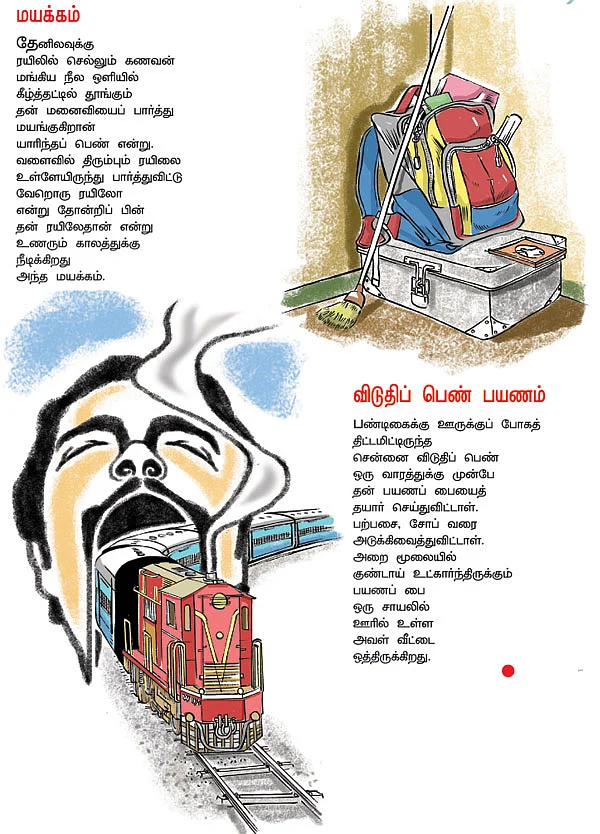 முகந்த் நாகராஜன் கவிதைகள்