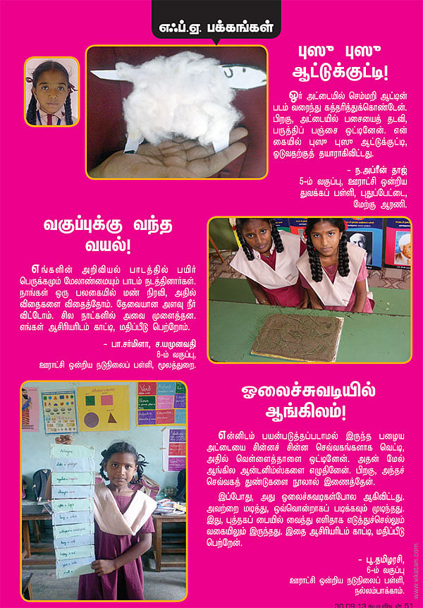வகுப்புக்கு வந்த வயல் !