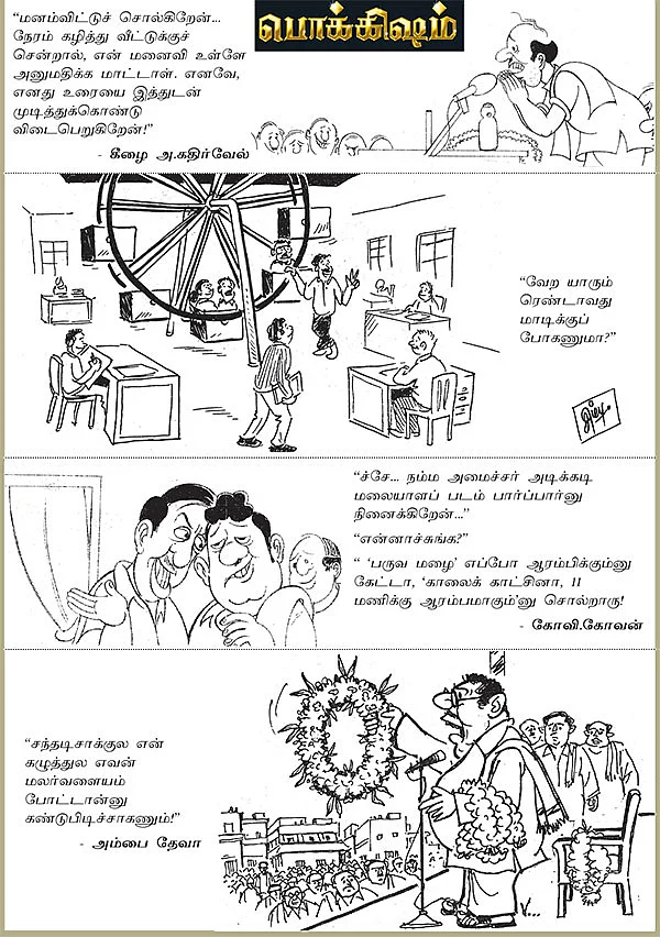பொக்கிஷம் - ஜோக்ஸ்