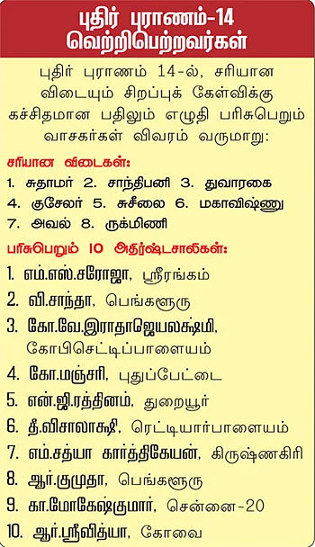 புதிர் புராணம் - 15