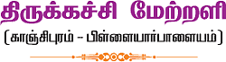 தேவாரத் திருவுலா!
