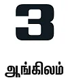 மரம் தரும் Verb!