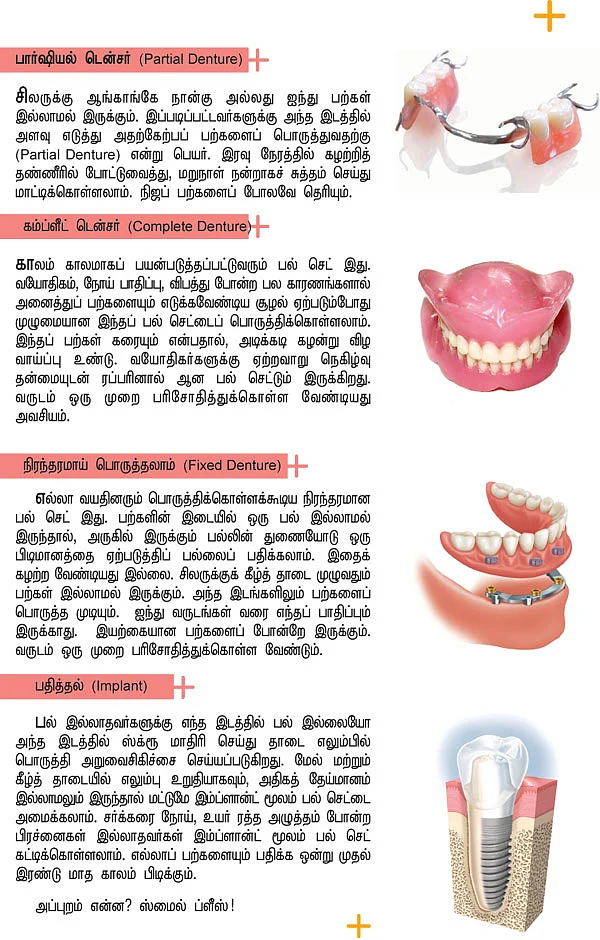 இந்த பற்கள் விற்பனைக்கு!