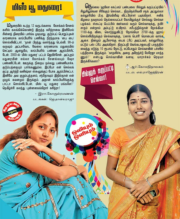 மிஸ் யூ மதுரை!