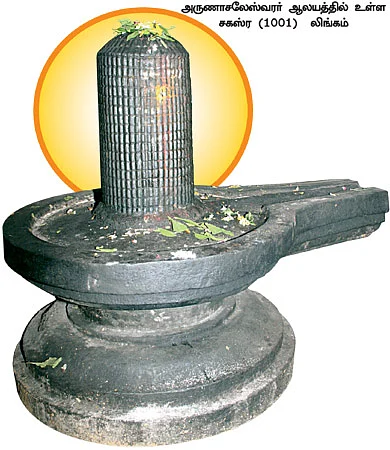 முக லிங்கங்களும் தாரா லிங்கங்களும்!