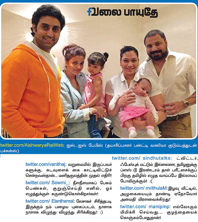 வலை பாயுதே!