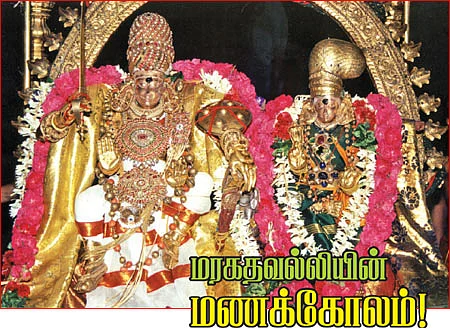 மரகதவல்லியின் மணக்கோலம்!
