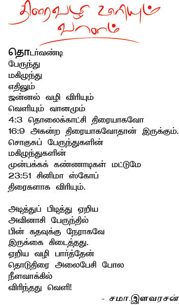 சொல்வனம்
