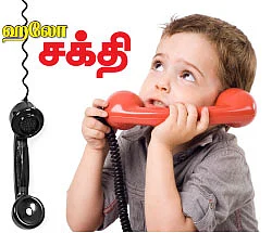 ஹலோ சக்தி