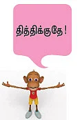 முக்கனிக் கூழ் @ ஒசூர்!