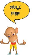 உலகின் ராஜா!