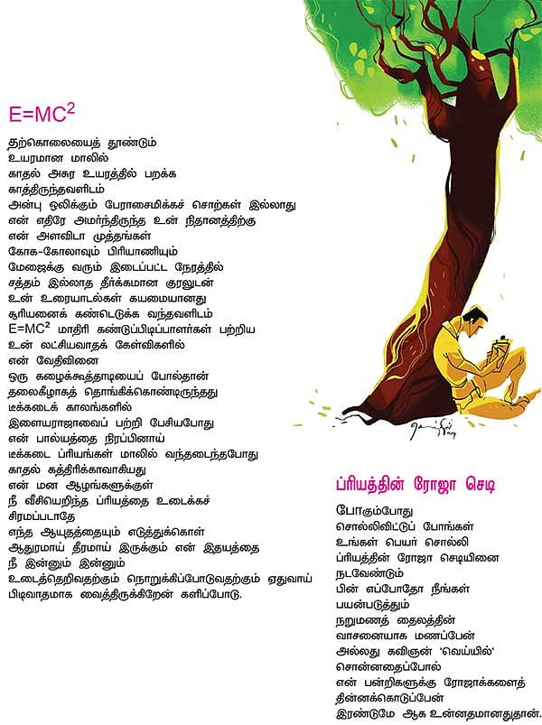 ப்ரியத்தின் ரோஜா செடி