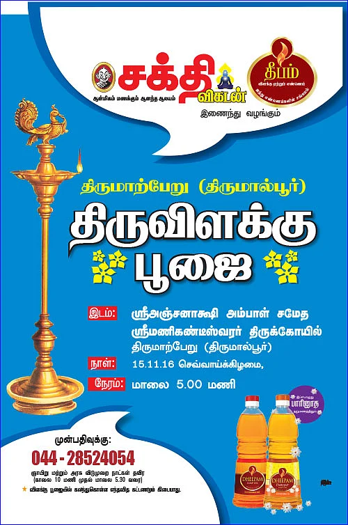 திருவிளக்கு பூஜை - திருமாற்பேறு (திருமால்பூர்)