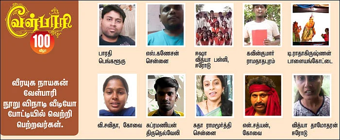 வேள்பாரி 100 - விழா
