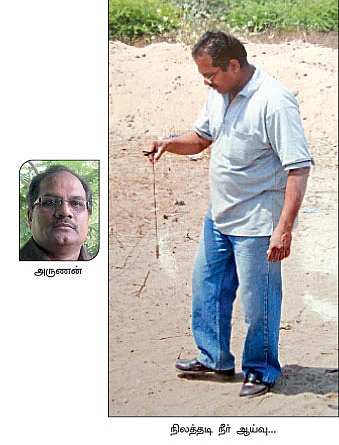 நீரோட்டம் பாருங்கள்... நிலத்தடி நீரை பெருக்குங்கள்!