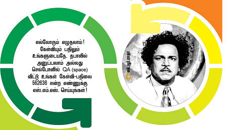 நானே கேள்வி... நானே பதில்