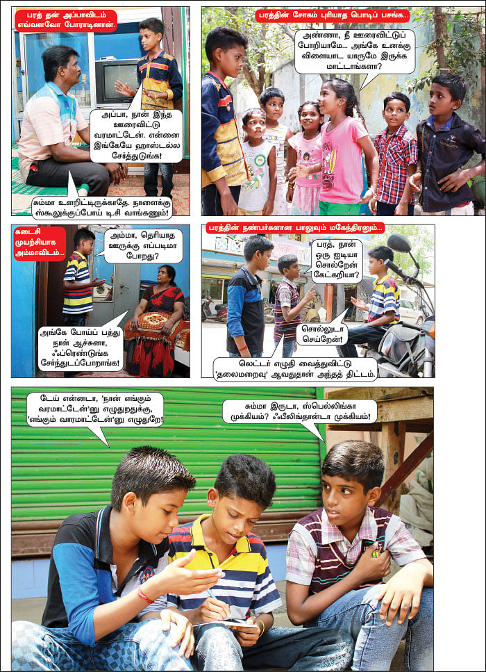 மாற்றம்!