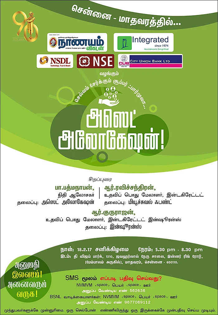 செல்வம் சேர்க்கும் சூப்பர் ஃபார்முலா... அஸெட் அலோகேஷன்! - சென்னை - மாதவரத்தில்...