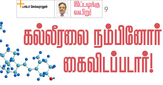 இப்படிக்கு வயிறு! - 9