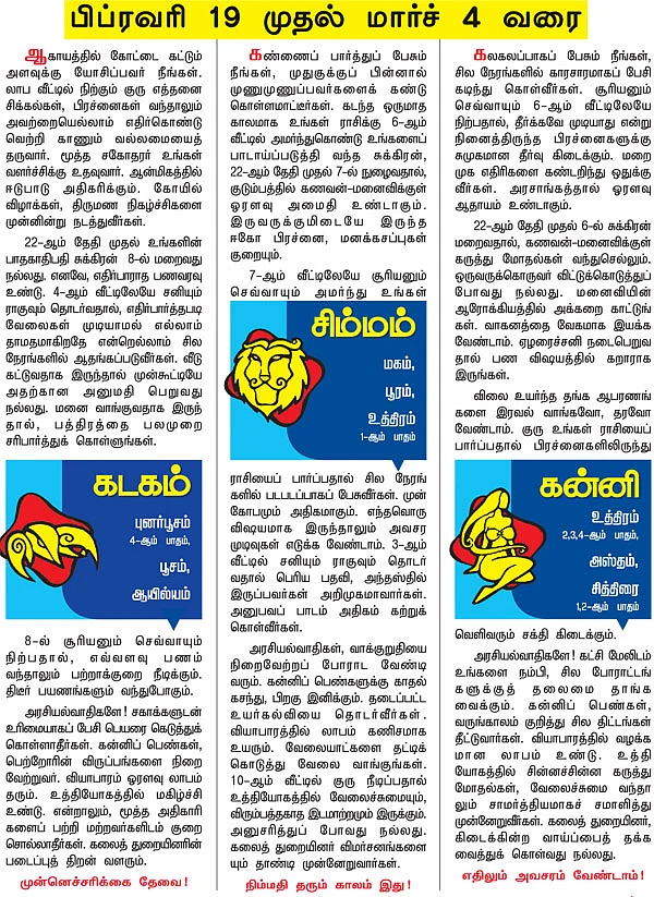 ராசிபலன் பிப்ரவரி 19 முதல் மார்ச் 4 வரை