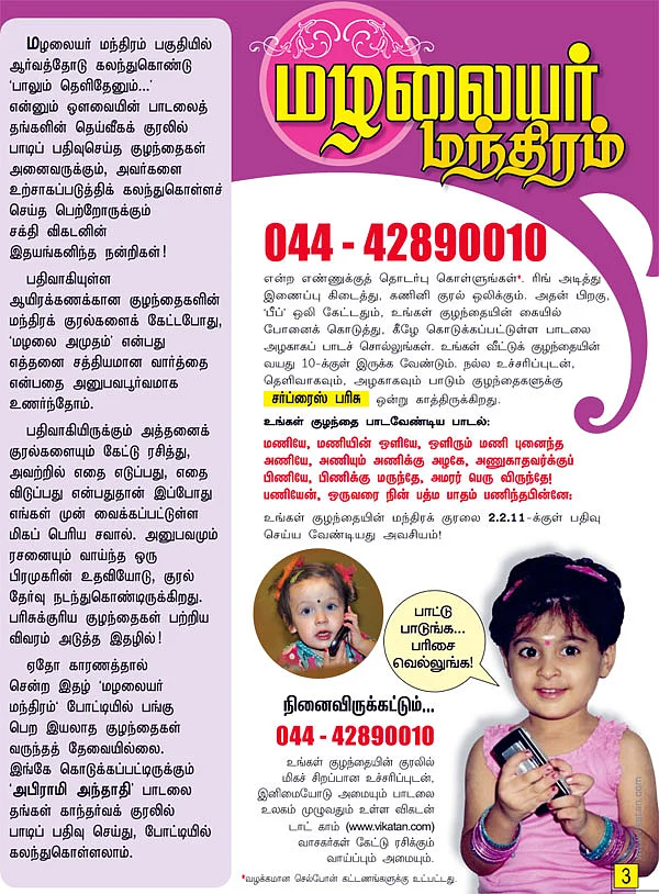 மழலையர் மந்திரம்