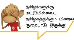 மணல் மாஃபியா...