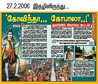 'கோவிந்தா... கோபாலா...’
