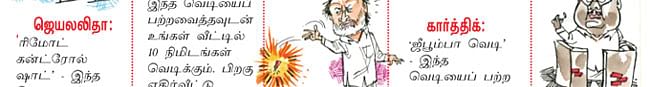வெடிக்கப்போவது யாரு? -காமெடி குண்டர்	