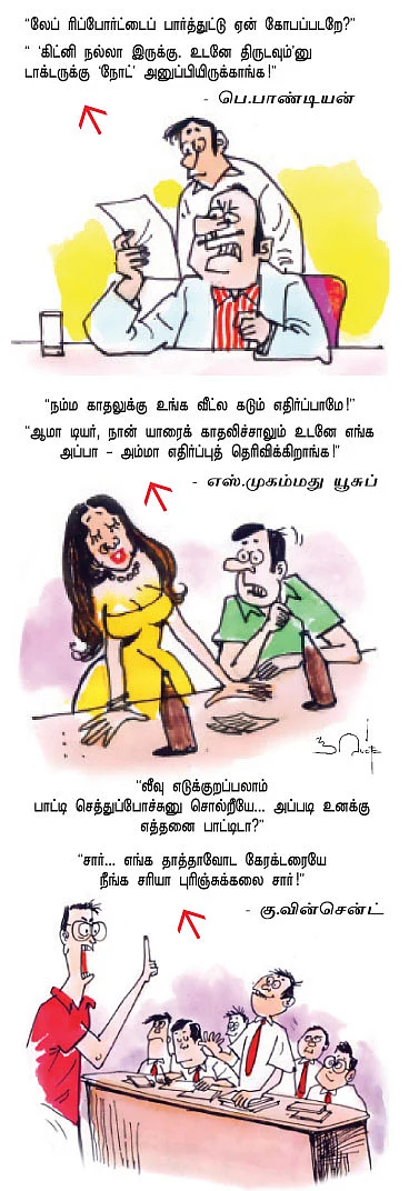 ஜோக்ஸ் 2
