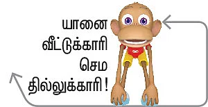 யானை வீட்டுக்காரி - சிறுகதை