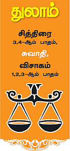 துலாம்
