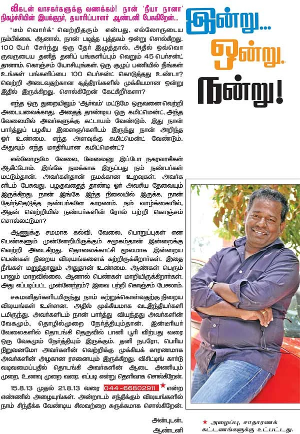 இன்று... ஒன்று... நன்று!