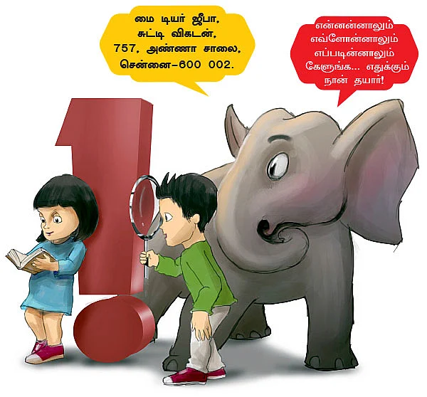 மை டியர் ஜீபா...