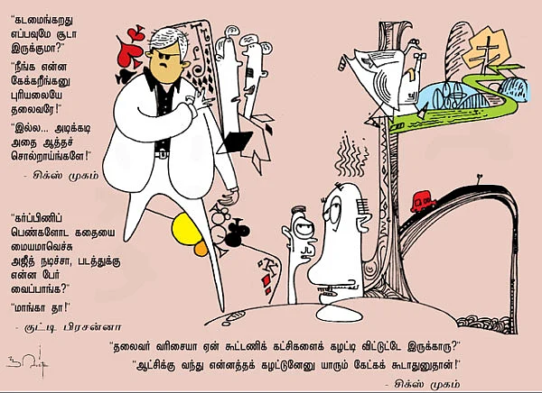 ஜோக்ஸ் 2