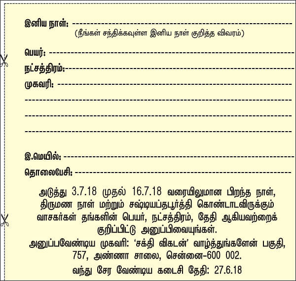 வாழ்த்துங்களேன்!