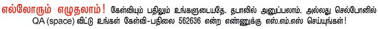 நானே கேள்வி... நானே பதில்!