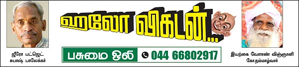 பசுமை ஒலி