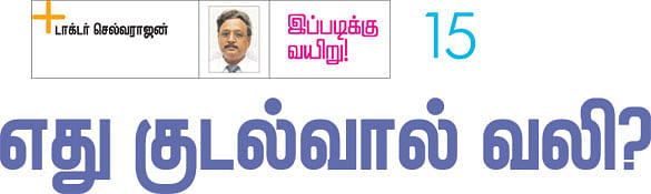 இப்படிக்கு வயிறு! - 15