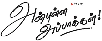 அன்புள்ள அப்பாக்கள்!