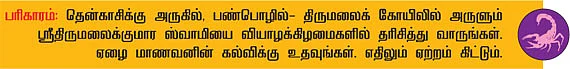 விருச்சிகம்