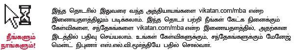MBA - மூன்றெழுத்து மந்திரம்