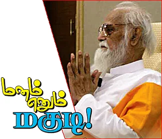 வாழ்க வளமுடன்!