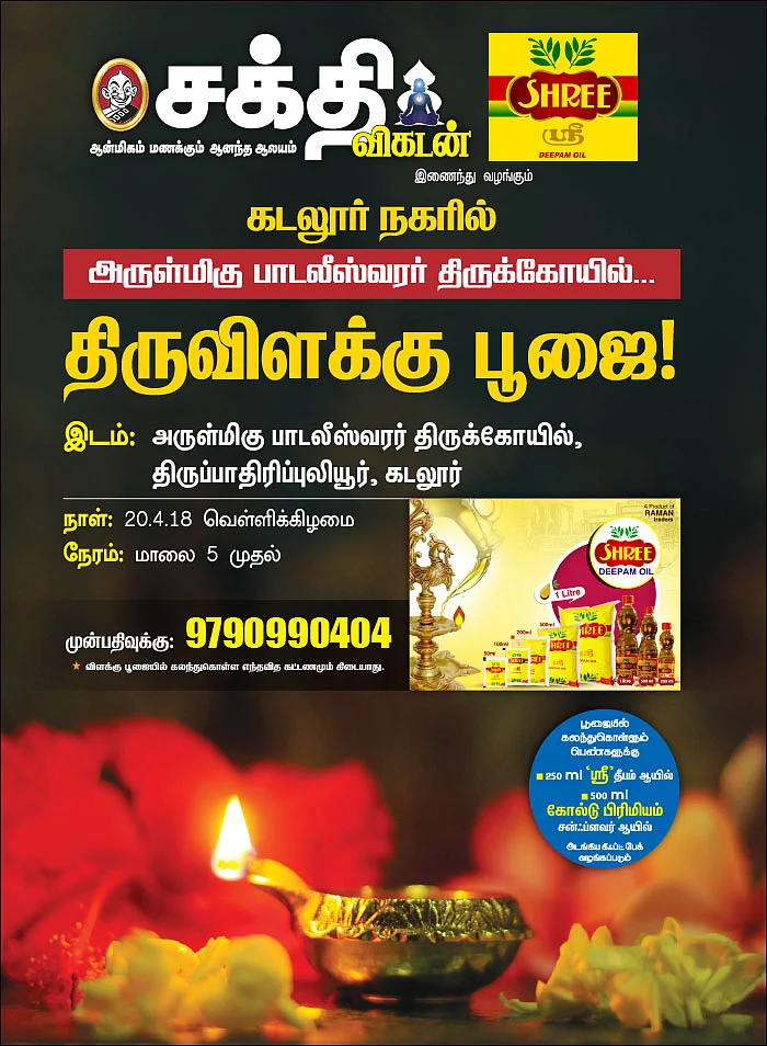 அருள்மிகு பாடலீஸ்வரர் திருக்கோயில்... - திருவிளக்கு பூஜை!